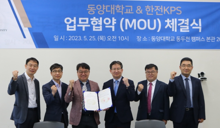 한전KPS-동양대학교, 안전 최우선 실현 위한 업무협약 체결