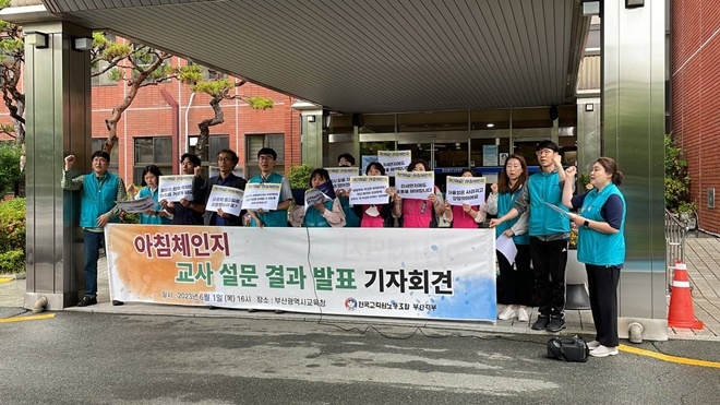 (사진제공=전교조부산지부)