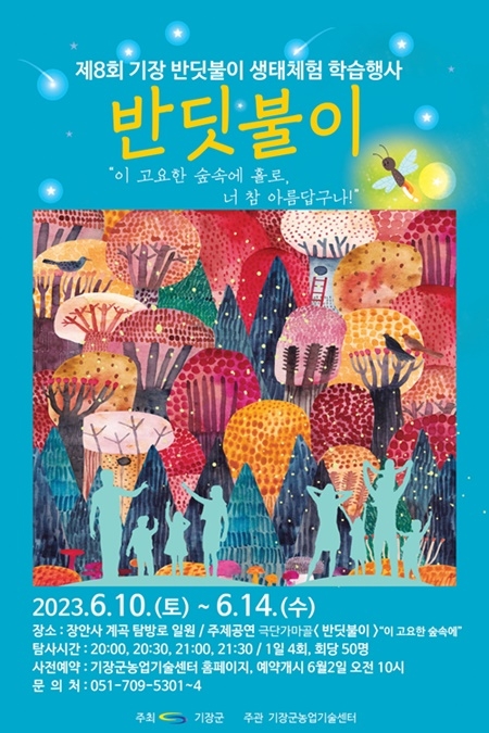 (제공=부산 기장군)