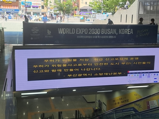 부산역 유라시아플랫폼.(사진제공=부산소방재난본부)