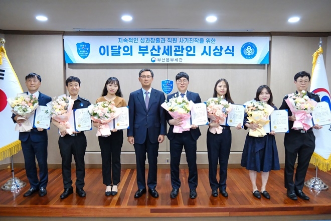 부산본부세관은 우수한 성과를 낸 직원들을 선정해 포상하고 기념촬영(왼쪽부터 강기복 서장길 최진하 주무관 고석진 부산세관장 조태호 이유정 이수정 김형준 주무관).(사진제공=부산본부세관)