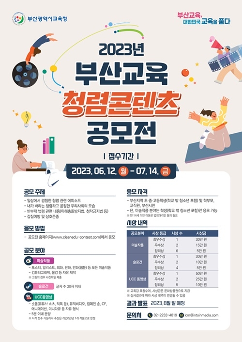 (제공=부산교육청)