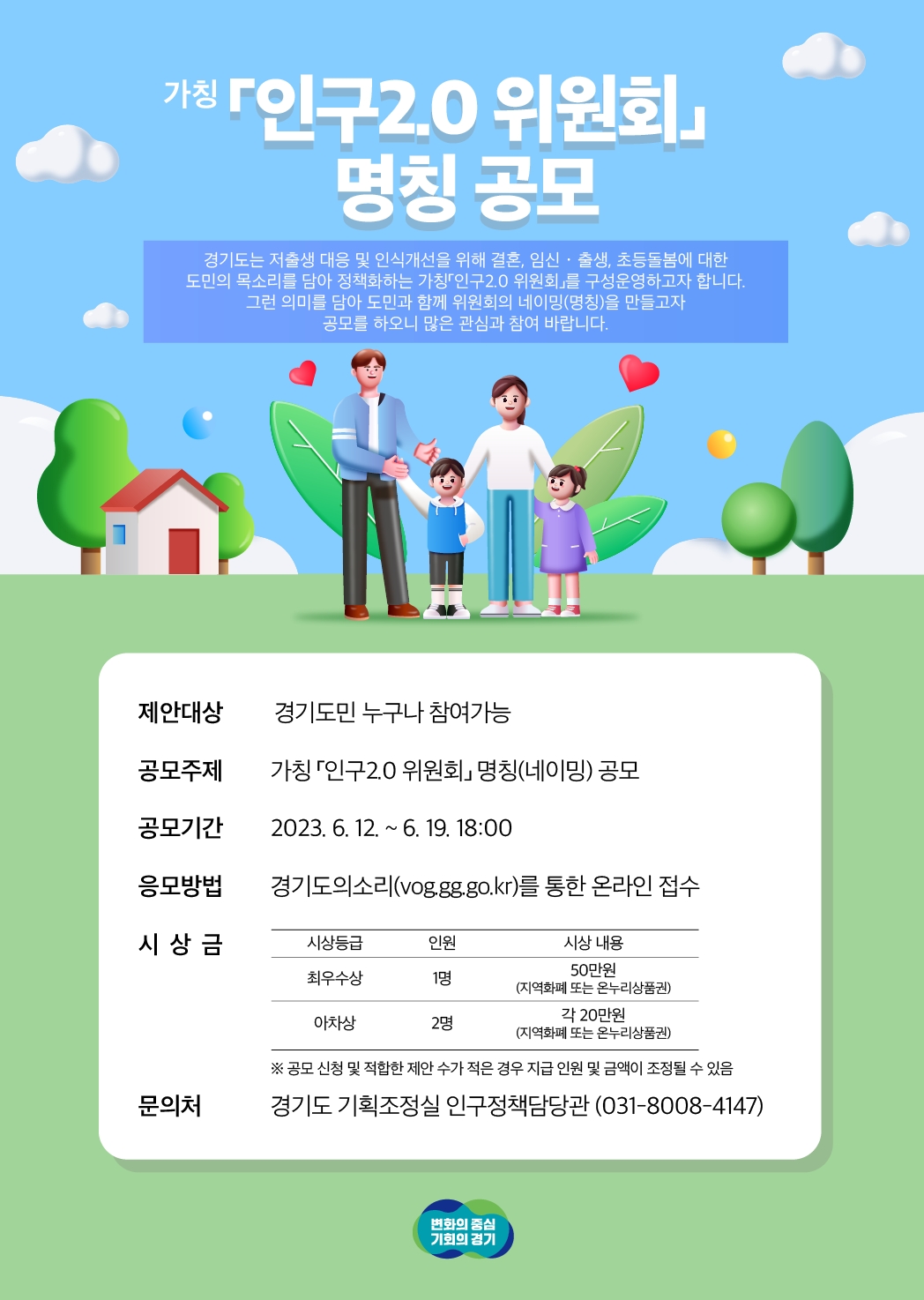 명칭공모 포스터