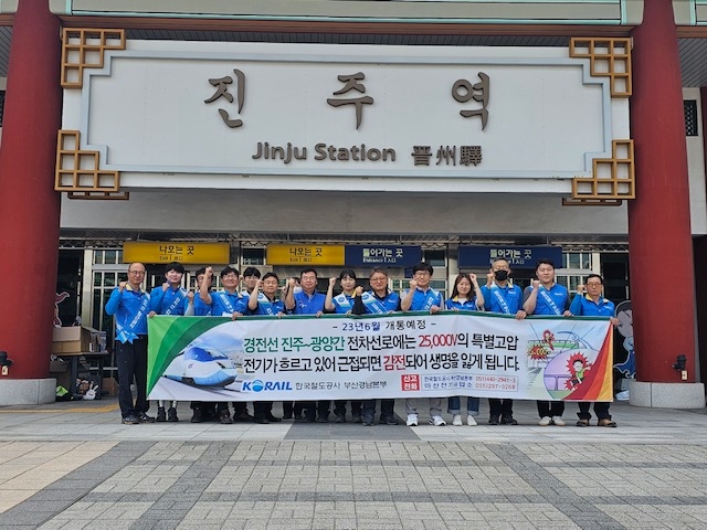 (사진제공=코레일 부산경남본부)