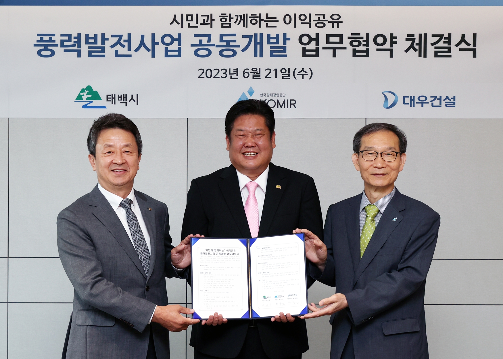대우건설 백정완 사장(왼쪽)이 이상호 태백시장(가운데), 황규연 한국광해광업공단 사장(오른쪽)과 주민참여형 풍력발전사업 공동개발을 위한 업무협약을 체결했다.(사진=대우건설)