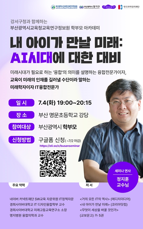 (제공=부산교육청)