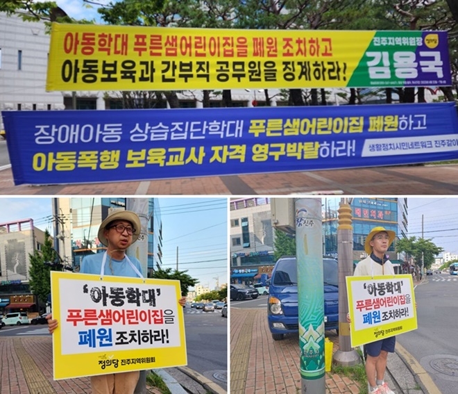 (사진제공=정의당 진주시지역위원회)