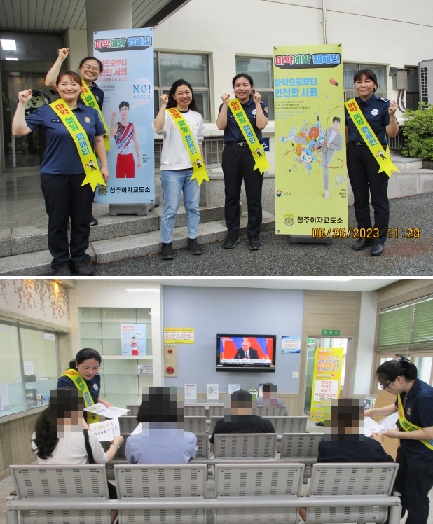 마약퇴치의 날 캠페인.(사진제공=청주여자교도소)