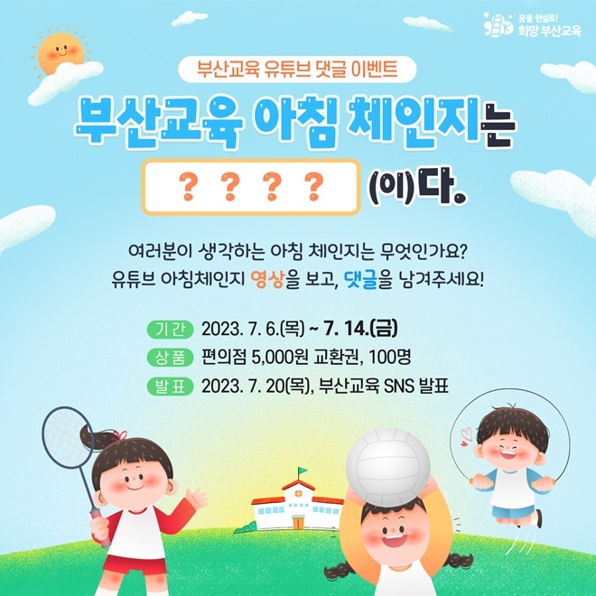 (제공=부산교육청)