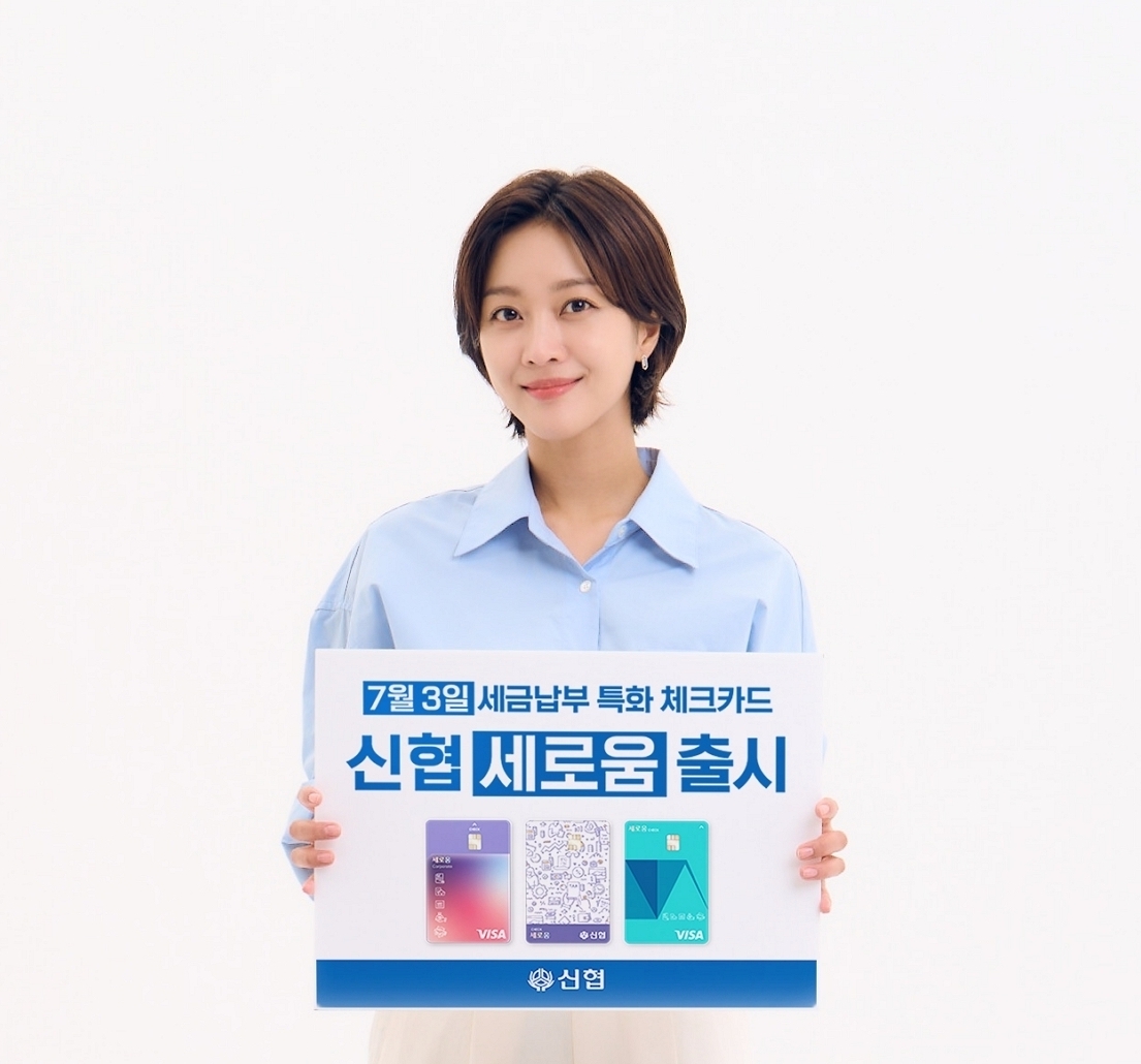 신협 전속모델 조보아가 세로움 체크카드 출시를 알리고 있다. 사진=신협중앙회