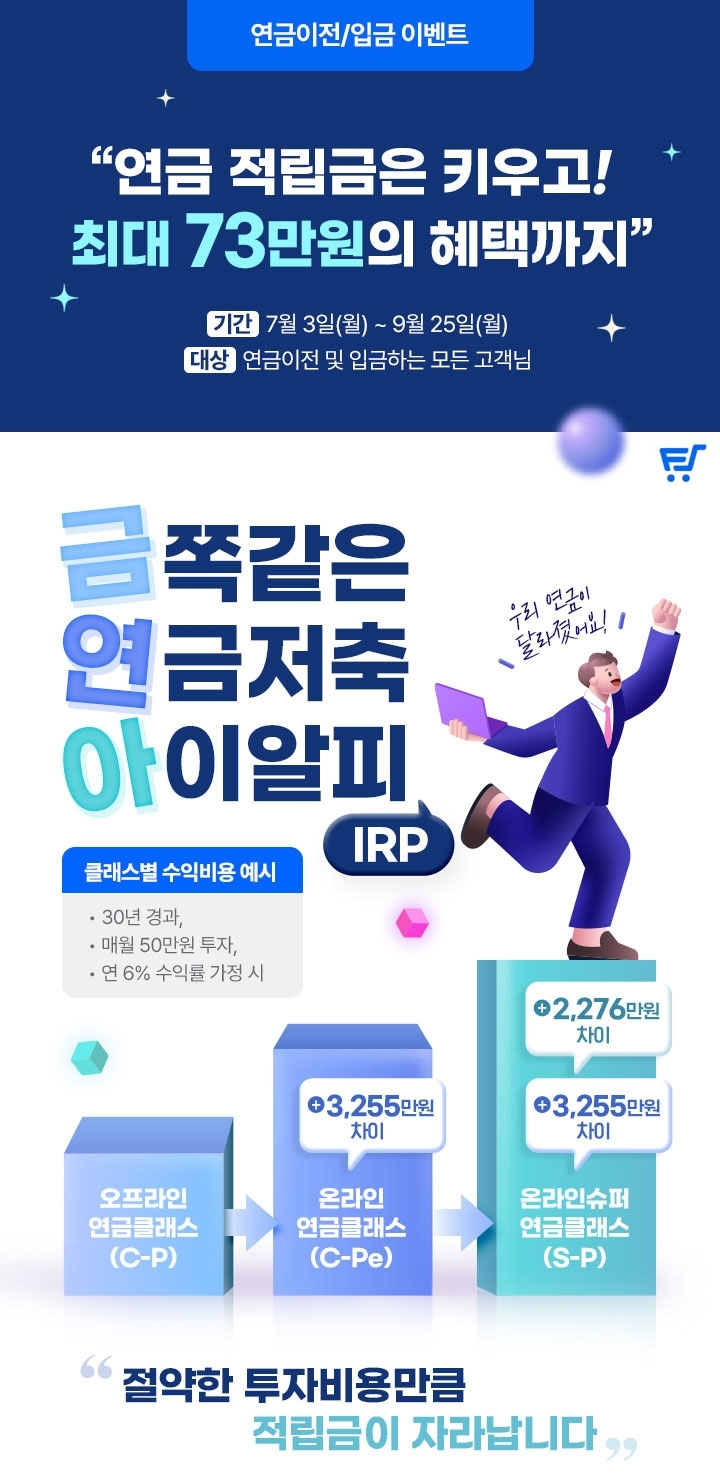 한국포스증권, 연금저축·IRP 이벤트 실시