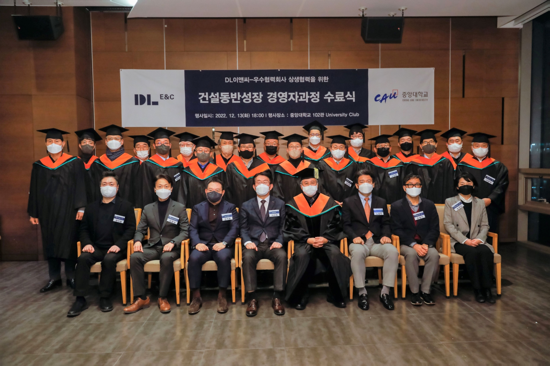 지난해 12월 서울 동작구 중앙대 유니버시티클럽에서 열린 ‘건설 동반성장 경영자과정’ 수료식에서 참석자들이 기념촬영을 하고 있다.(사진=DL이앤씨)