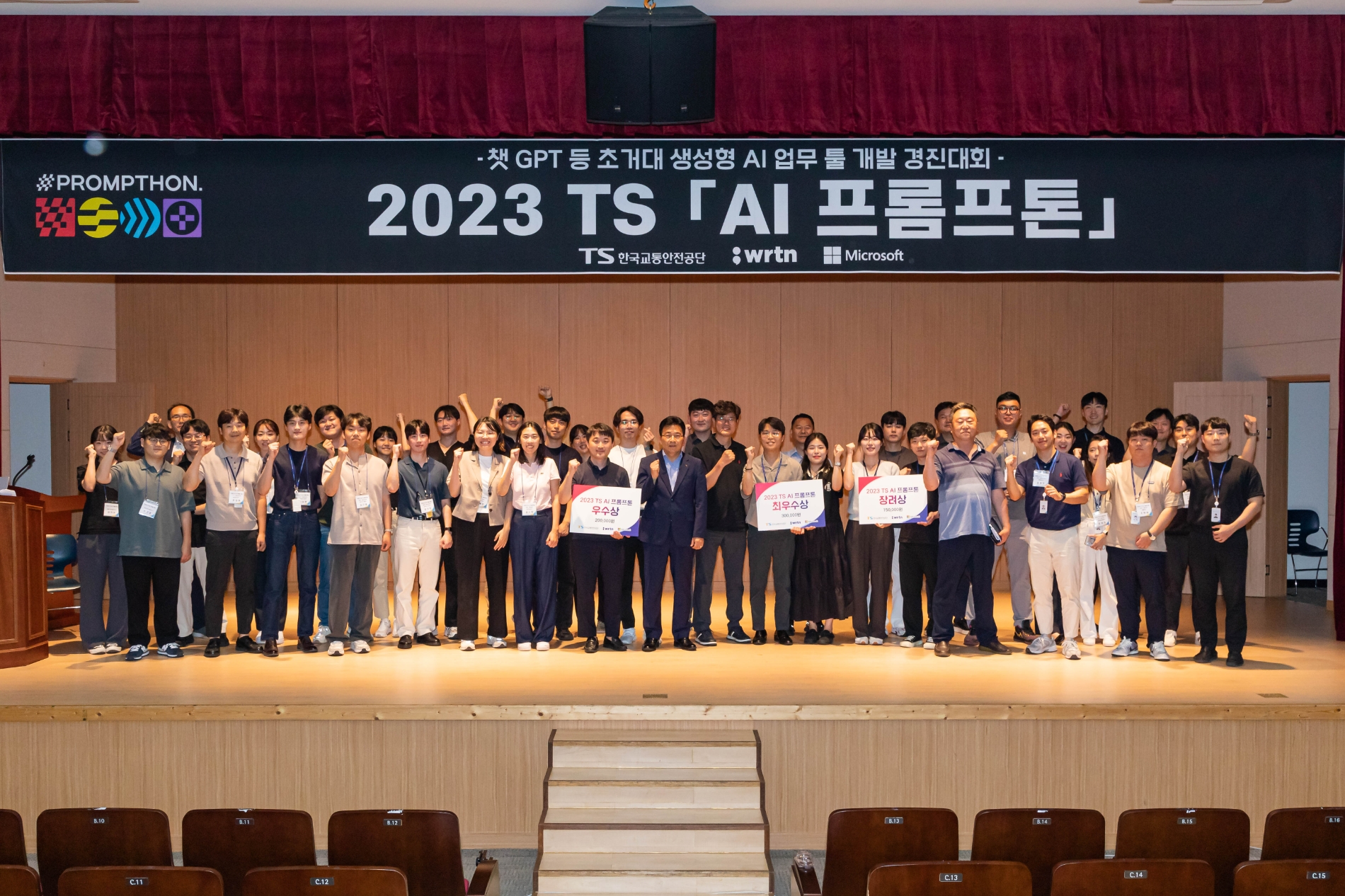 7월 3일(월) 한국교통안전공단 본사 대강당에서 개최된 ‘2023 TS AI 프롬프톤 대회’ 시상식 후 대회에 참여한 임직원들이 단체사진을 촬영하고 있다.(사진=한국교통안전공단)