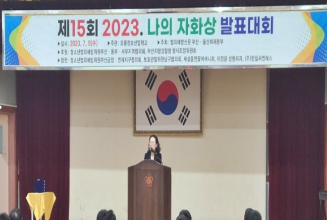 김지수 원장이 나의자회상 발표대회에서 소감을 전하고 있다. (사진제공=부산소년원)