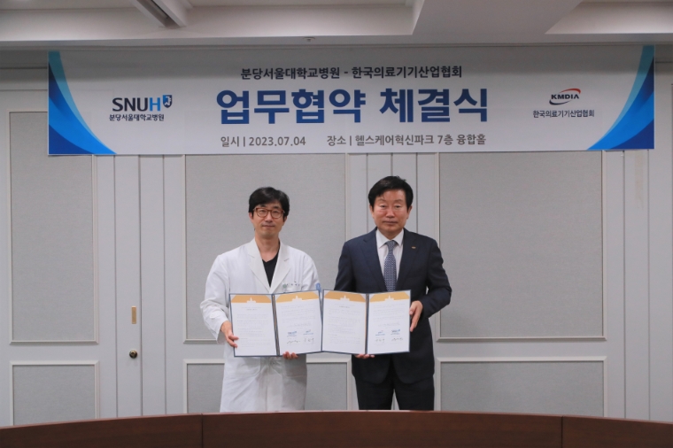 분당서울대병원, 한국의료기기산업협회와 업무협약 체결