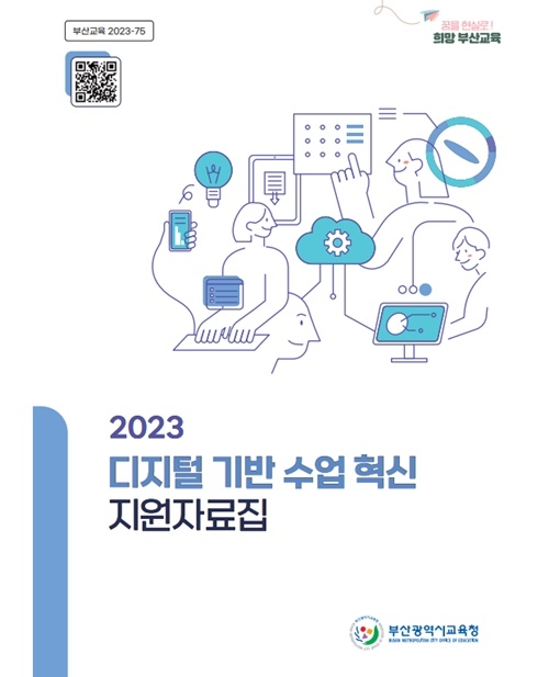 (제공=부산교육청)