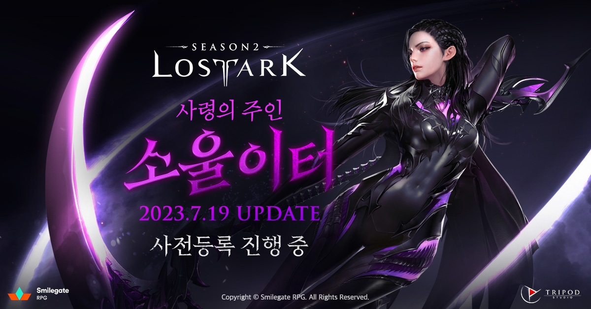 로스트아크, 신규 클래스 ‘소울이터’ 사전등록 이벤트 실시