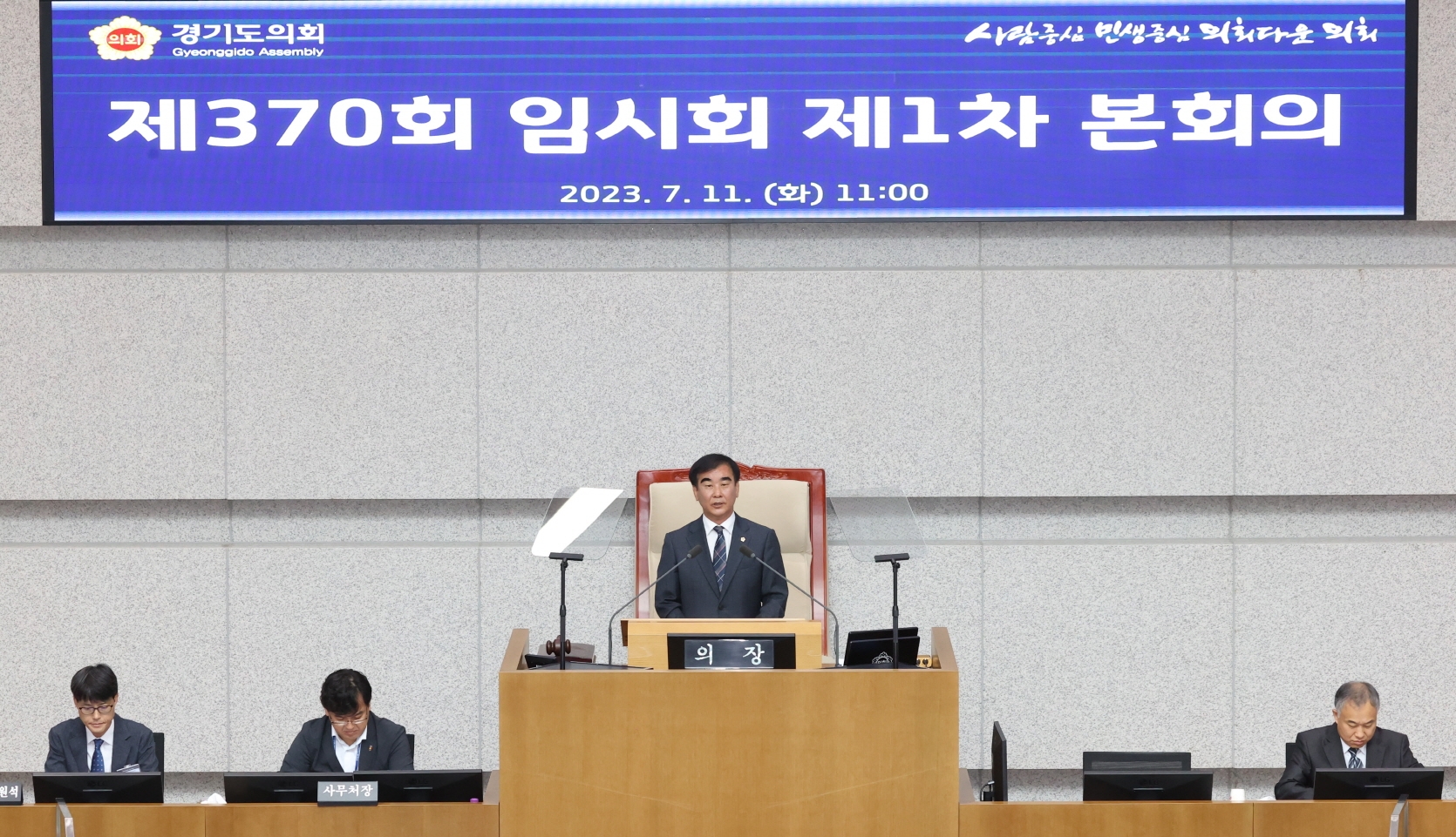 제370회 임시회 제1차 본회의에서 개회사를 하고있는 염종현 의장