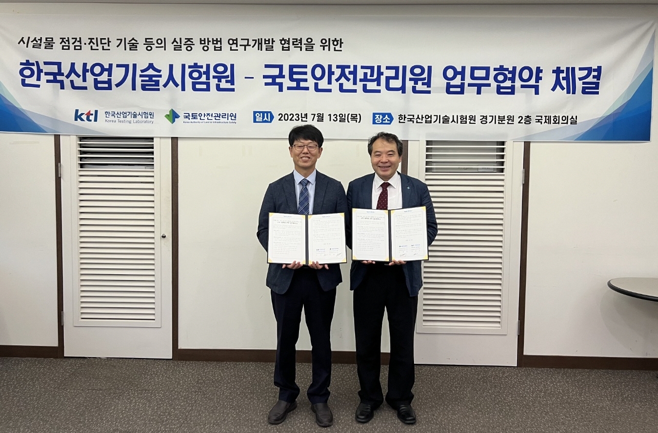 한국산업기술시험원과 ‘첨단기술 실증방법 연구’ 업무협약 체결 전경. (사진= 국토안전관리원)