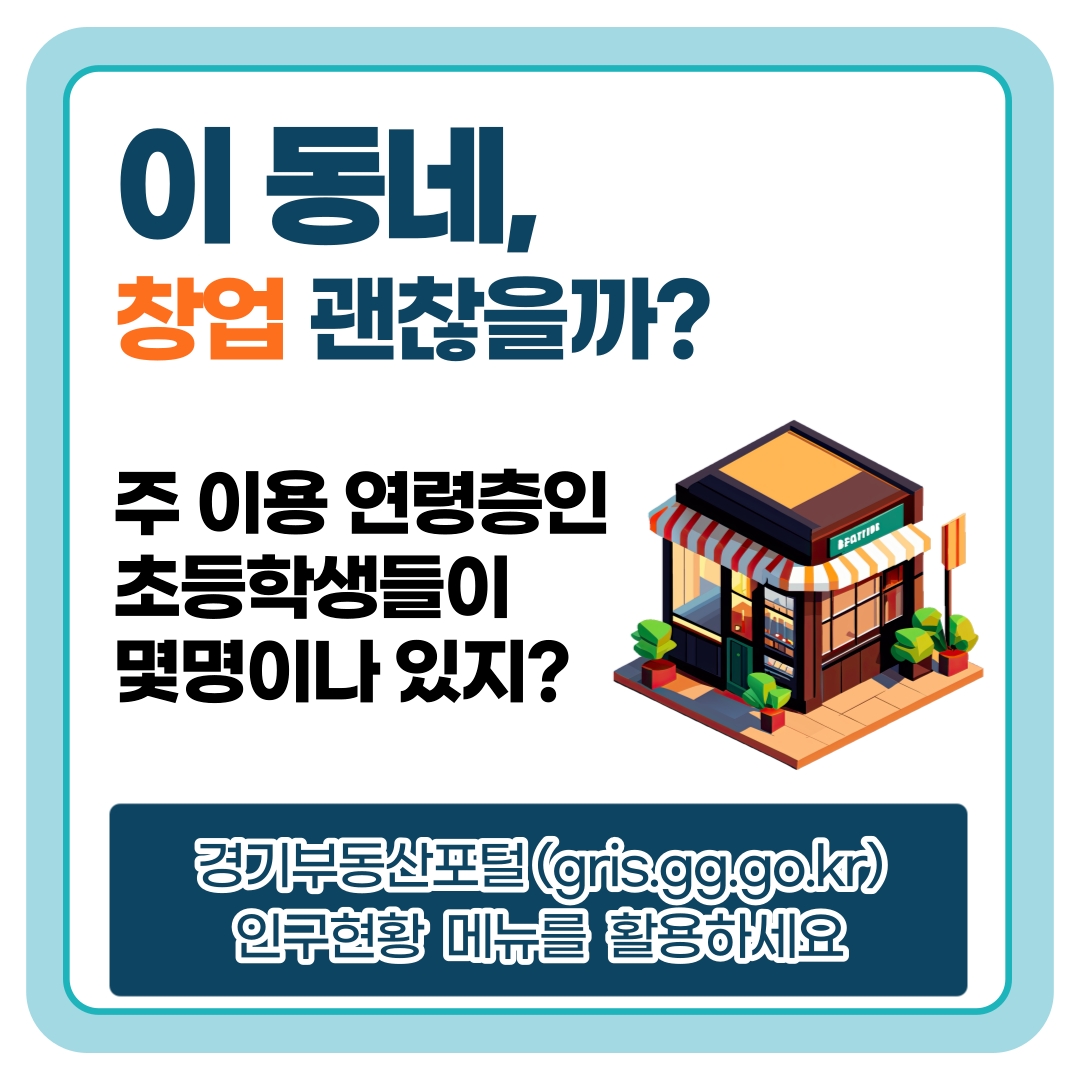 경기부동산포털_인구현황메뉴