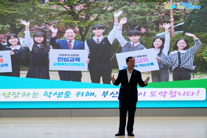(사진제공=부산교육청)