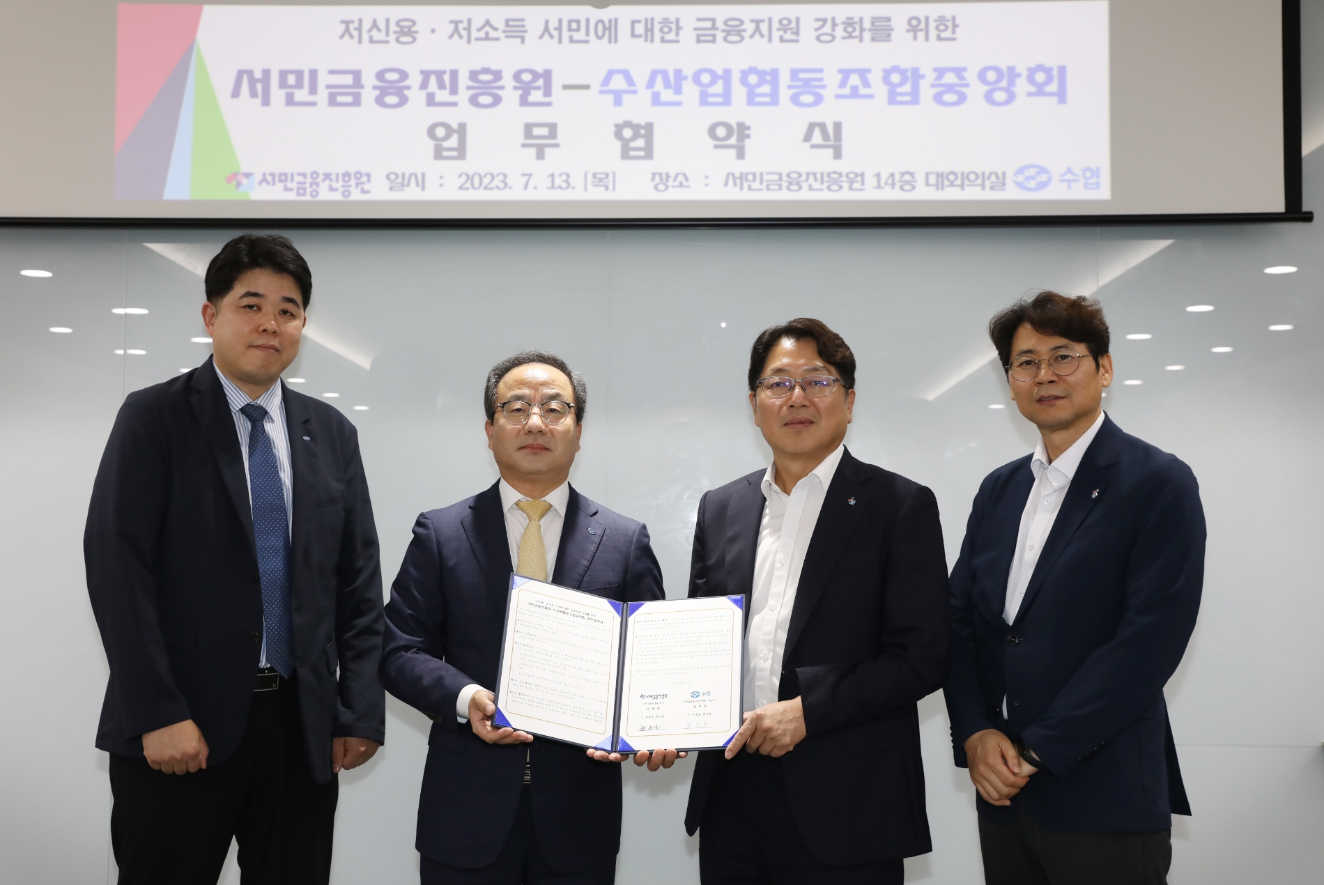 수협중앙회가 신속한 서민금융 지원을 위해 영업점 방문 없이 스마트 폰 앱에서 신청 당일 대출금을 지급하는 ‘온라인 근로자 햇살론’ 비대면 상품을 17일 출시한 가운데 이에 앞서 지난 13일 문진호 수협중앙회 금융지원 부대표(왼쪽 두번째)와 서민금융진흥원 최인호 부원장(왼쪽 세번째)이 이 같은 상품 출시에 관한 업무협약을 맺고 기념촬영을 하고 있다.(사진=수협중앙회)