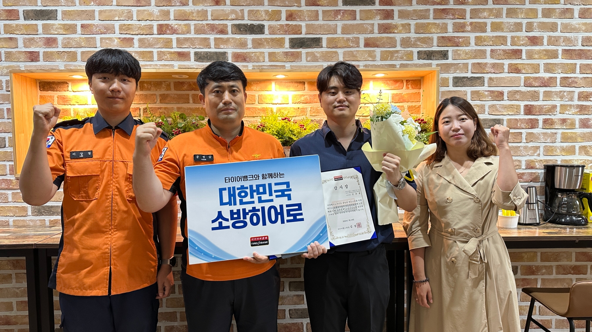 이상엽 경기사무국장(맨좌측), 공병삼 사무처장(좌측 두번째), 신준용 사무국장(우측 두번째), 백세롬 부천지부장(맨 우측)이 감사장 전달 후 기념 촬영을 하고 있다.(사진=타이어뱅크)