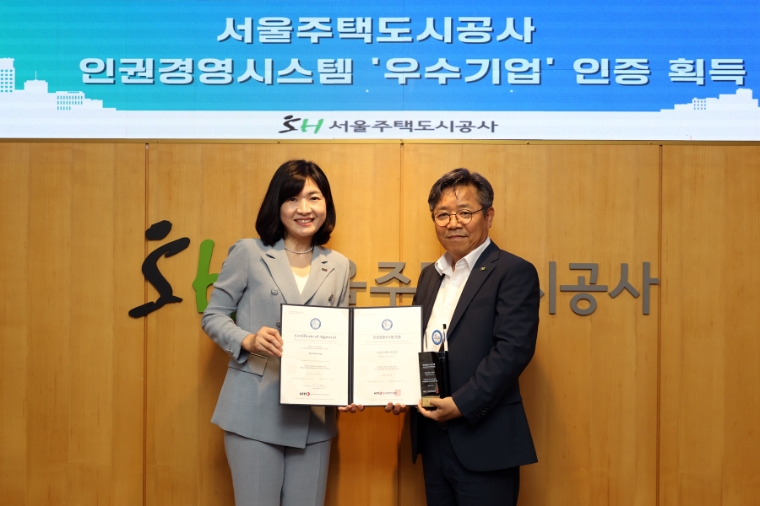 SH공사, 인권경영시스템 인증 획득