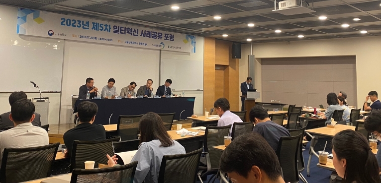 한국표준협회, '2023 제5차 일터혁신 사례 공유 포럼' 개최