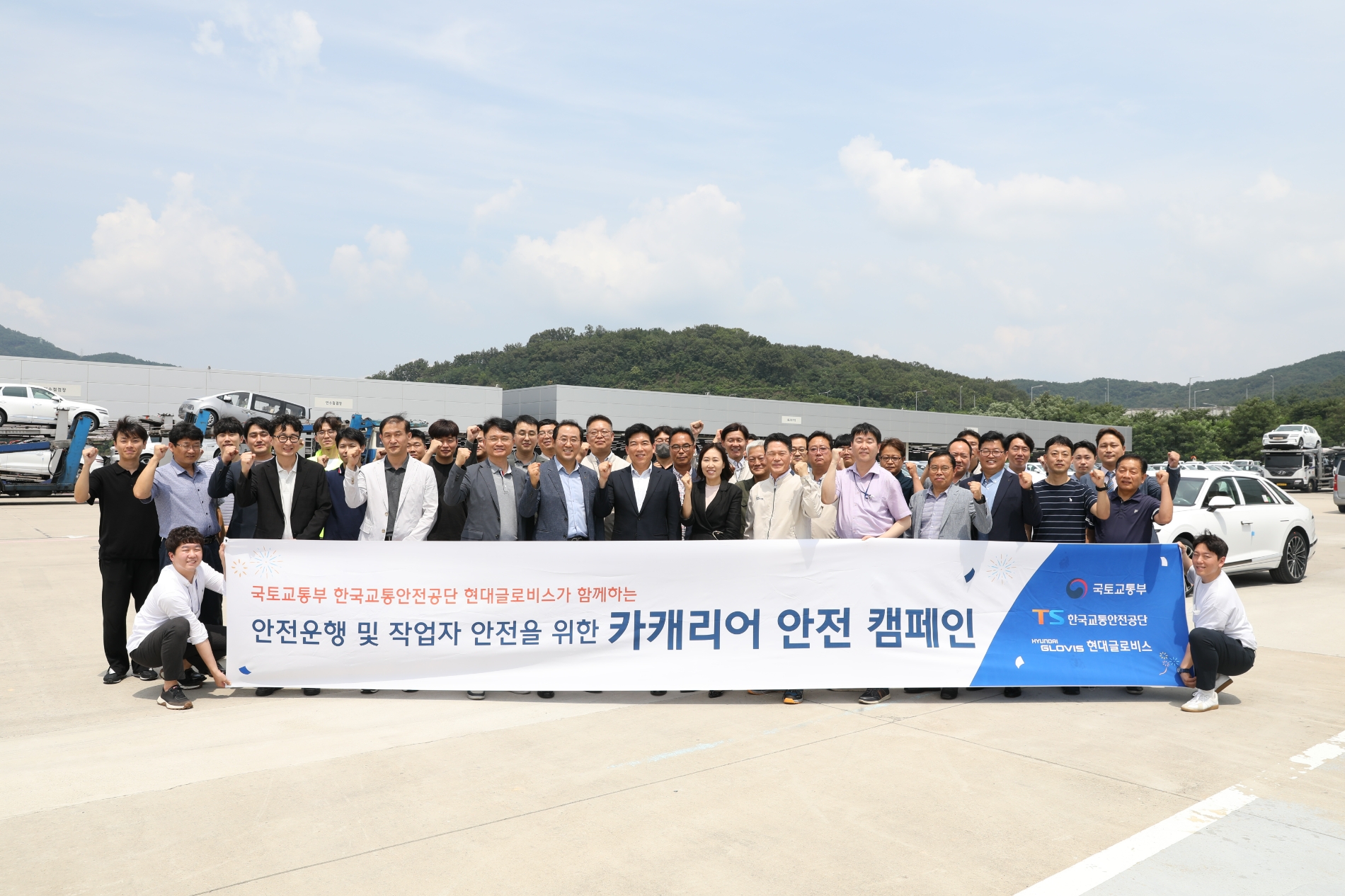 7월 20일(목) 현대글로비스 현대자동차 영남 출고장에서 카캐리어 안전운행 캠페인을 진행하고 기념사진을 찍고있는 모습.(사진=한국교통안전공단)