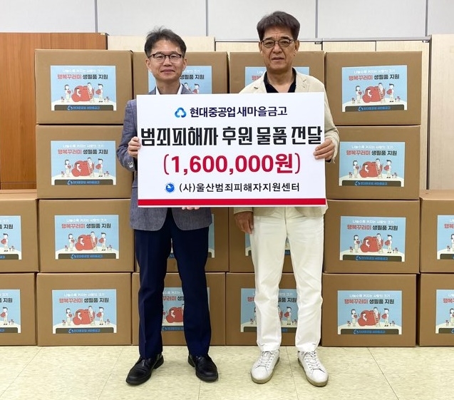 (사진제공=울산범죄피해자지원센터)