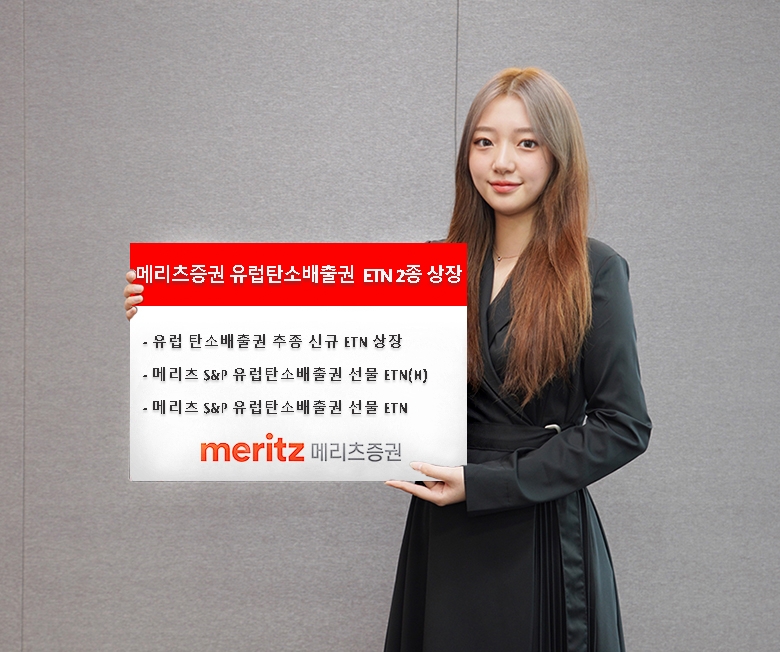 메리츠증권 유럽탄소배출권 ETN 안내 이미지. 사진=메리츠증권