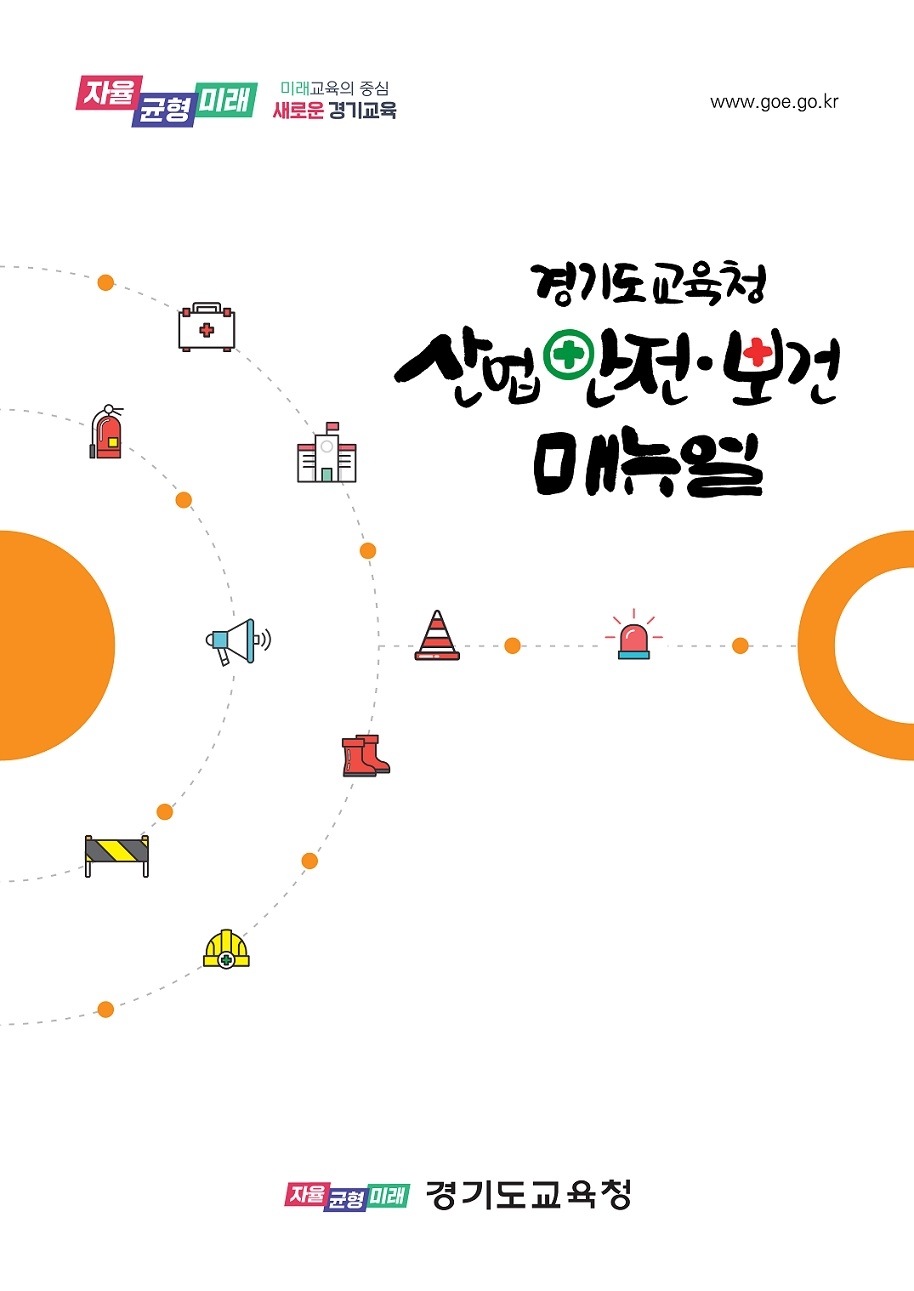 산업안전보건 업무 매뉴얼 책자 표지