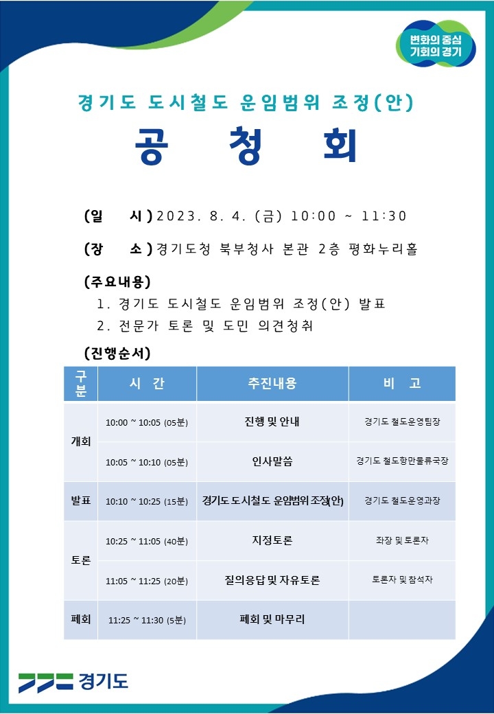 공청회 일정 안내