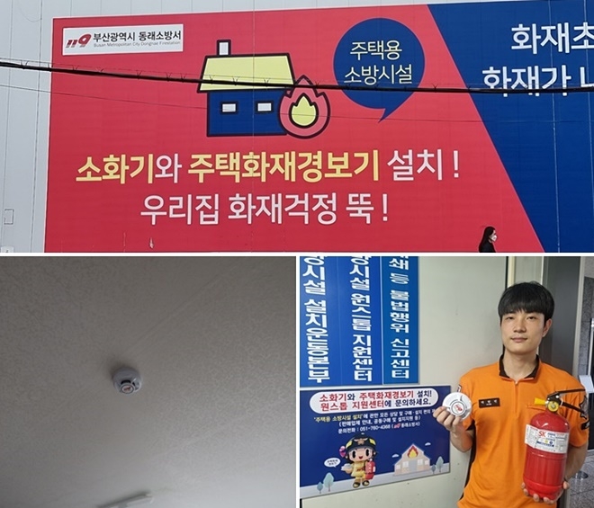 주택용소방시설(소화기, 단독경보형감지기)설치 홍보.(사진제공=부산소방재난본부)