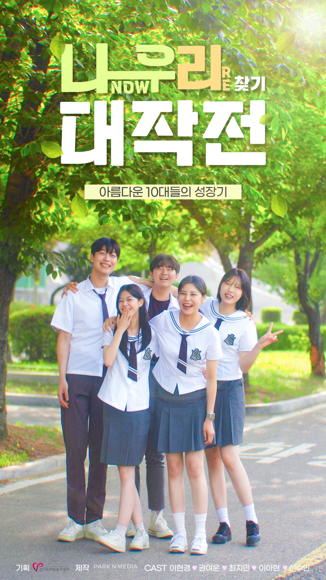 웹드라마 포스터