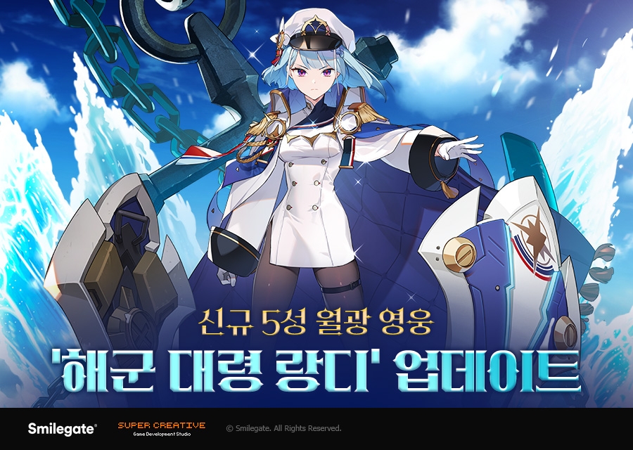 에픽세븐, 신규 월광 영웅 ‘해군 대령 랑디’ 업데이트