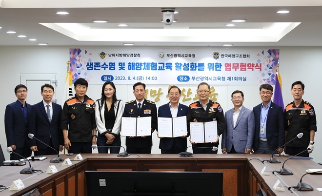 남해해경청과 부산광역시 교육청이 업무 협약을 체결하고 기념 사진 촬영을 하고 있다.(왼쪽 다섯번째 부터, 남해해경청 채광철 청장, 하윤수 부산시 교육감, 이기태 한국해양구조협회장).(사진제공=남해해경청)