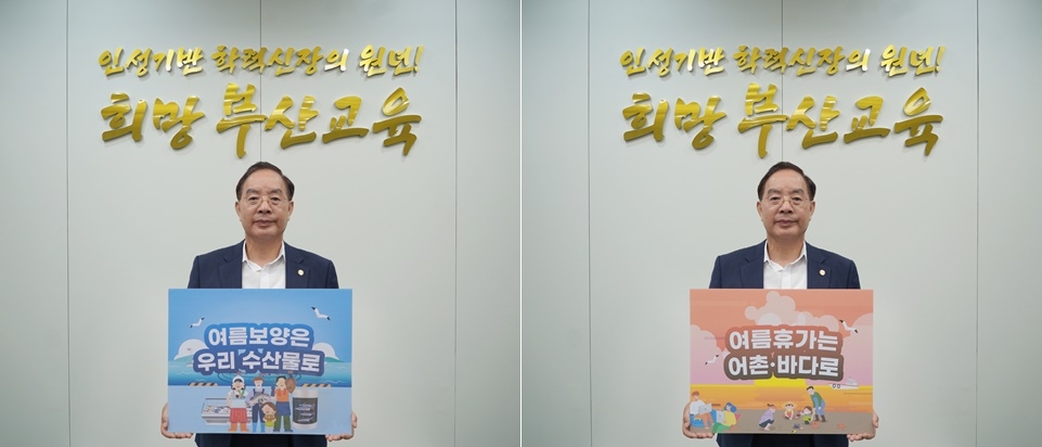 (사진제공=부산교육청)