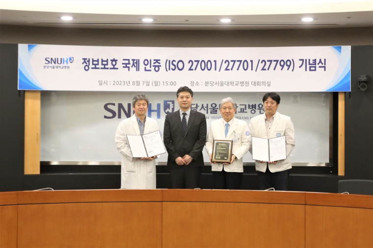 분당서울대병원, ISO 정보보호 국제 인증 3관왕 달성