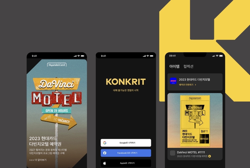 모던라이언, 콘크릿 통해 현대카드 '다빈치모텔' 단독 판매