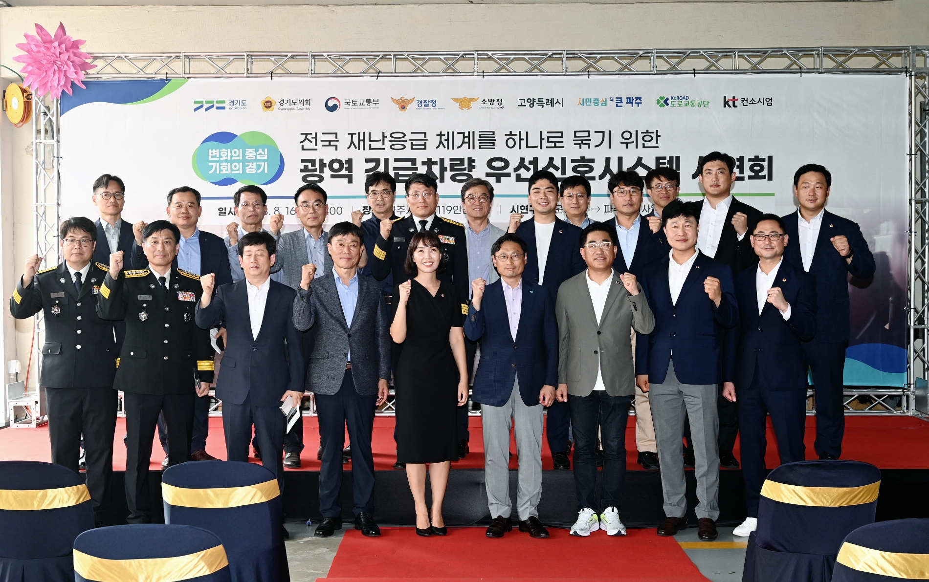 광역 긴급차량 우선신호시스템 시연회 참석인사들이 기념촬영을 하고있다.