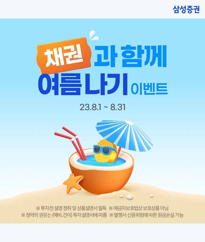삼성증권, 이달 말까지 온라인 채널 채권 거래 이벤트 실시