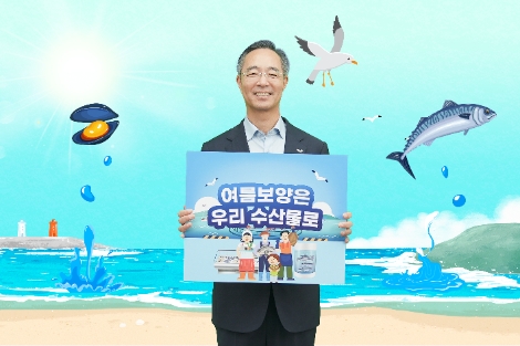 교보증권 이석기 대표, ‘여름휴가는 어촌·바다로 캠페인’ 동참
