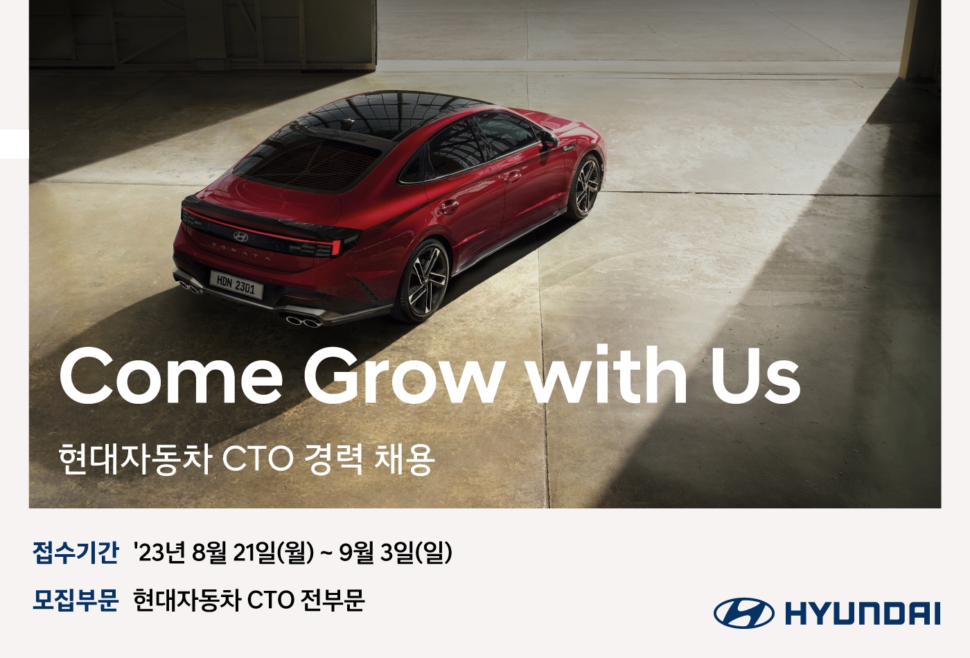 현대차, 연구개발 부문 세 자릿수 규모 경력직 채용