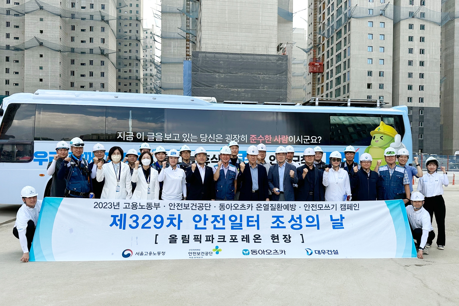 (앞줄 왼쪽에서 5번째) 고광재 안전보건공단 서울광역본부장, (7번째) 정윤진 고용노동부 서울동부지청장, (8번째) 대우건설 신동혁 상무.(사진=대우건설)