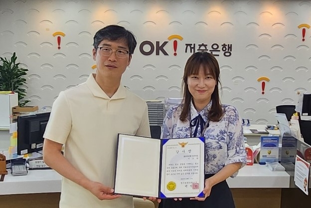 OK저축은행, 직원 기지로 보이스피싱 피해 예방해 청주청원경찰서로부터 감사장 수상