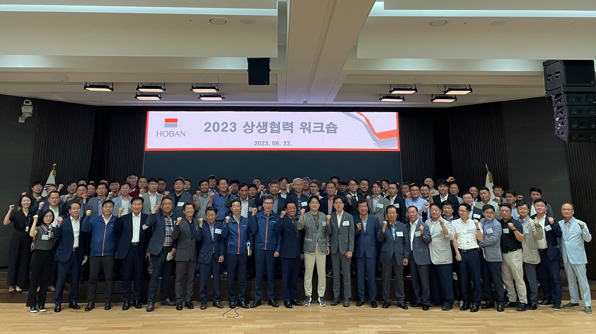 호반건설·호반산업과 협력사의 ‘2023 상생협력 워크숍’ 단체 사진.(사진=호반건설)