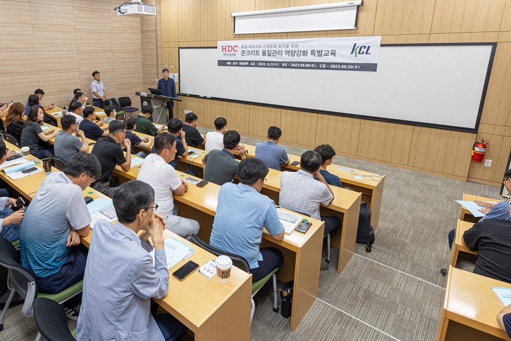 HDC현대산업개발과 KCL은 2023년도 콘크리트 품질관리 역량강화 특별교육을 공동으로 진행한다.(사진=HDC현대산업개발)