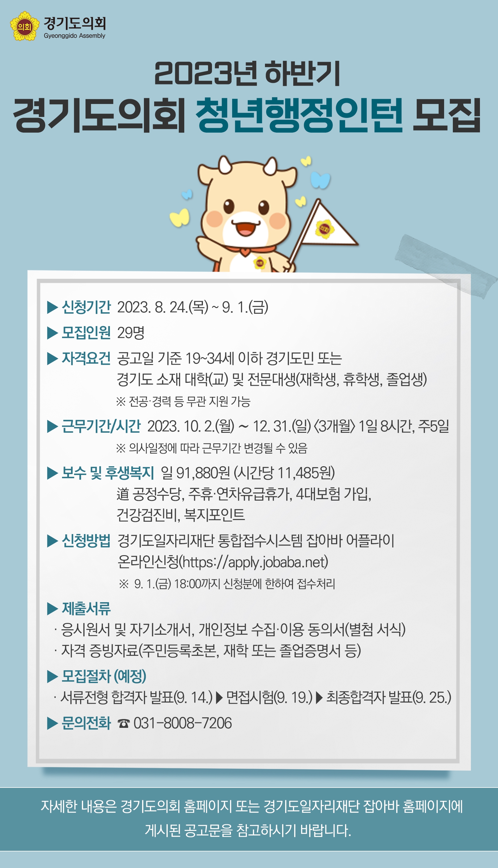 2023년도 하반기 청년행정인턴 모집 포스터